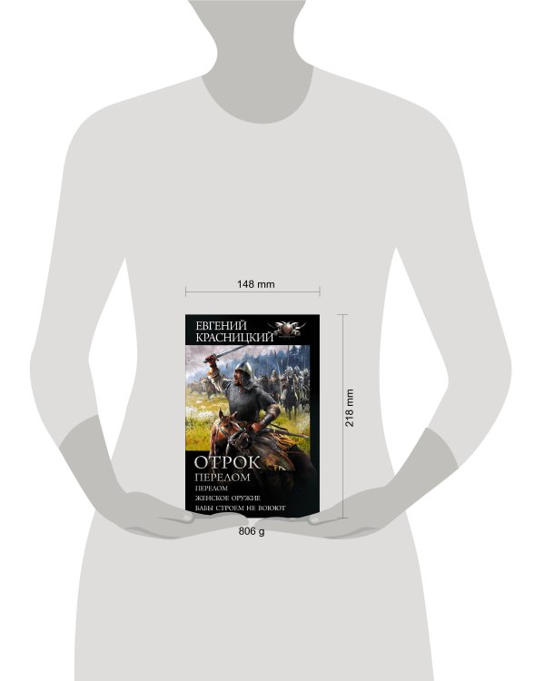 Отрок. Перелом