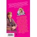 Дополнительное изображение книги «Вечная Золушка, или Красивым жить не запретишь»