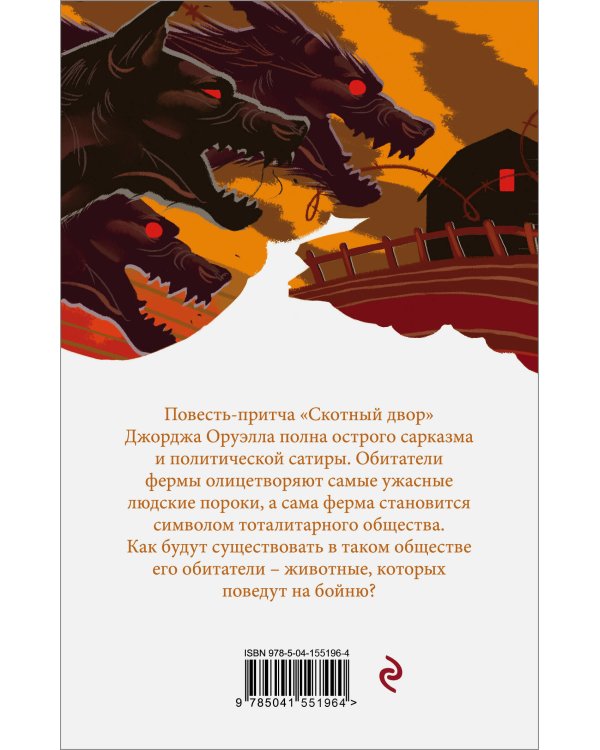 Дополнительное изображение книги «Набор "Оруэлл: самые известные произведения" (из 2-х книг: "1984", "Скотный двор. Эссе")»
