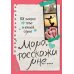 Мама, расскажи мне… 101 вопрос о тебе и нашей семье