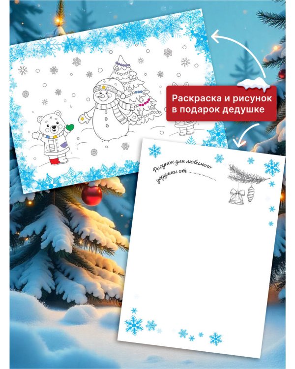 Новогоднее поздравление дедушке