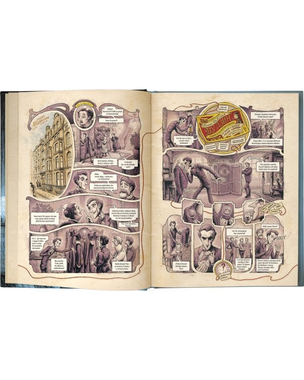 В голове Шерлока Холмса. Дело о скандальном билете