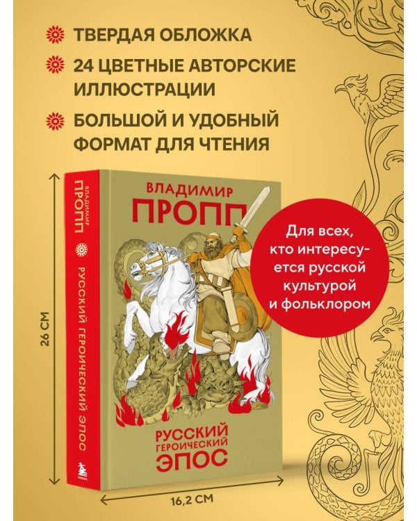 Русский героический эпос