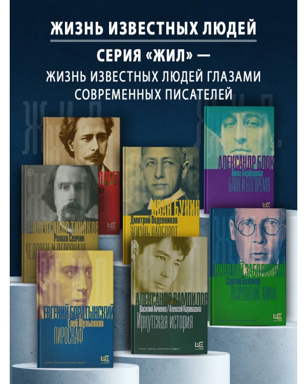 Дополнительное изображение книги «Евгений Боратынский в зеркалах эпохи. Пироскаф»