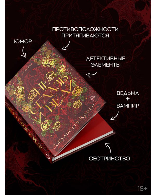 Не сглазь и веди