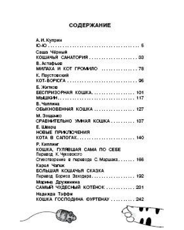 Большая кошачья книга