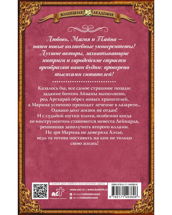 Академия ХИЛТ. Светлый феникс