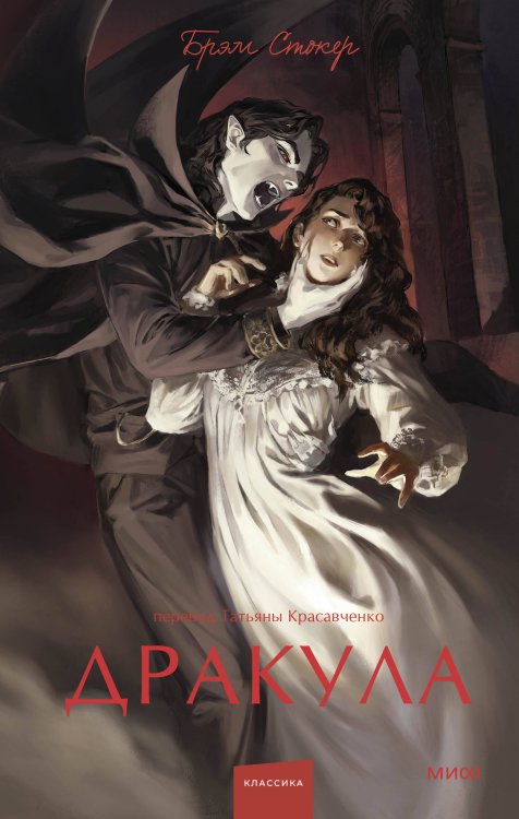 Вечные истории. Young Adult Дракула. Вечные истории. Young Adult