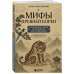 Дополнительное изображение книги «Мифы Древней Кореи. Пособие для чтения на корейском для начинающих. Уровень ГЫП 1-2»