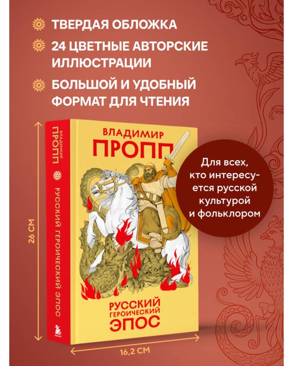 Русский героический эпос