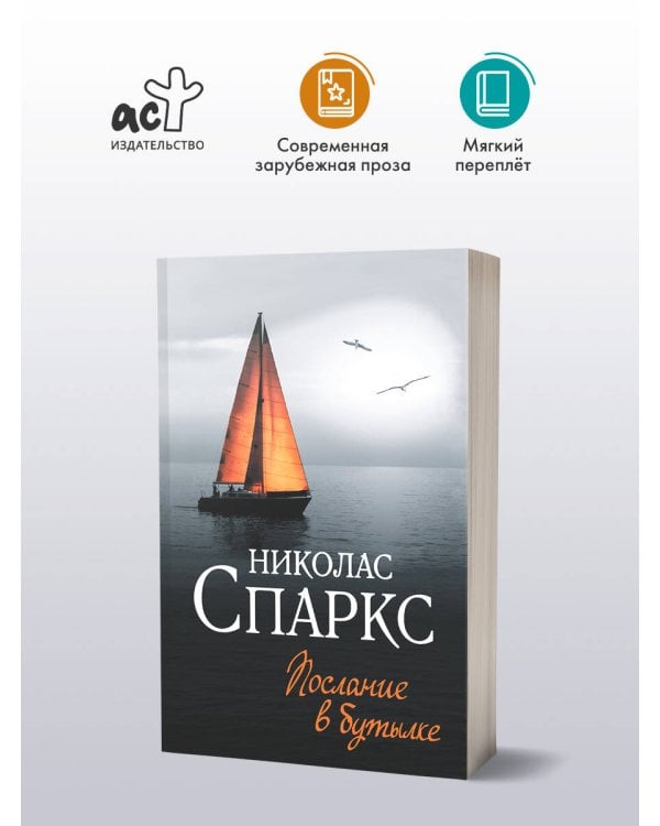 Послание в бутылке