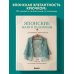 Японские шали и палантины. Вязание крючком. 30 моделей со схемами и инструкциями