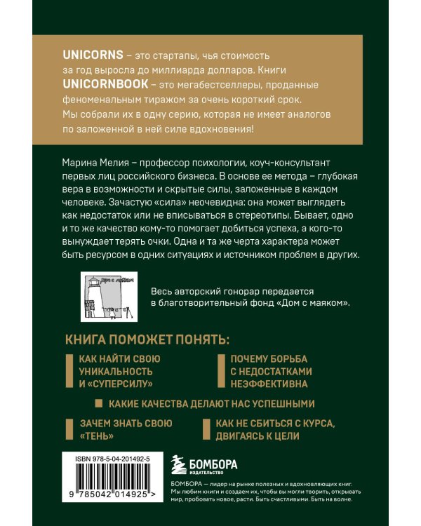 Комплект из 2 книг: Хочу — Mогу — Надо + Метод Марины Мелия