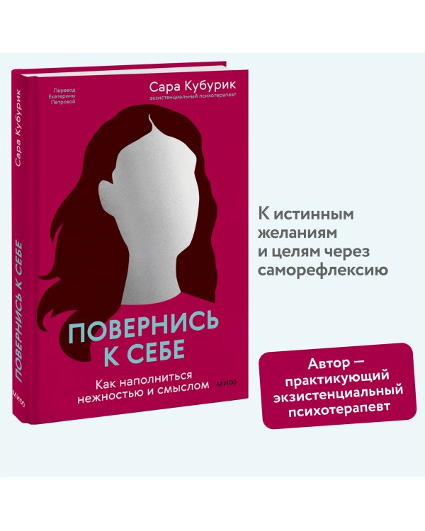 Повернись к себе. Как наполниться нежностью и смыслом
