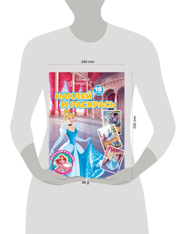 Принцесса Disney N НР 2229 Наклей и раскрась!