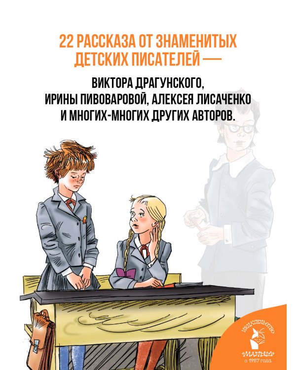 Родительское собрание. Школьные рассказы