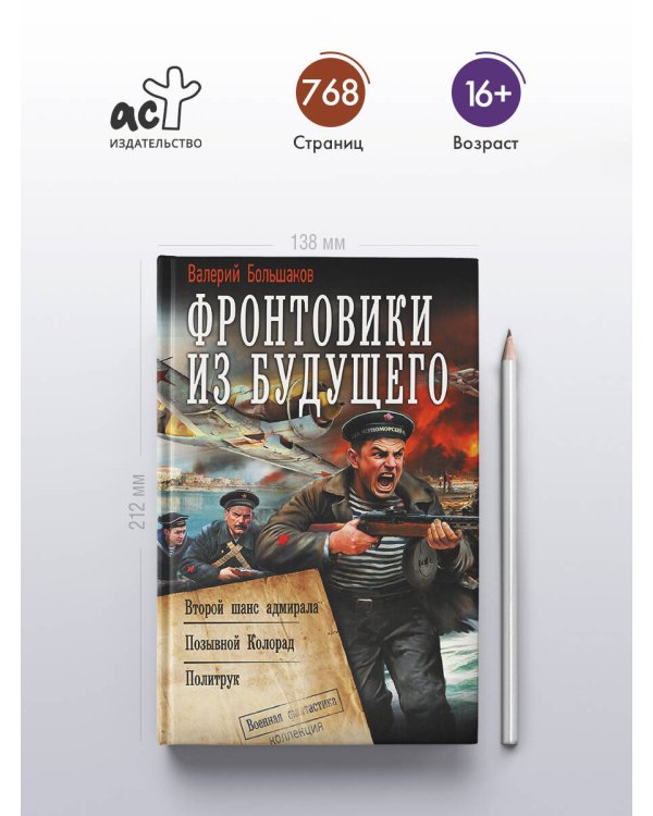 Фронтовики из будущего