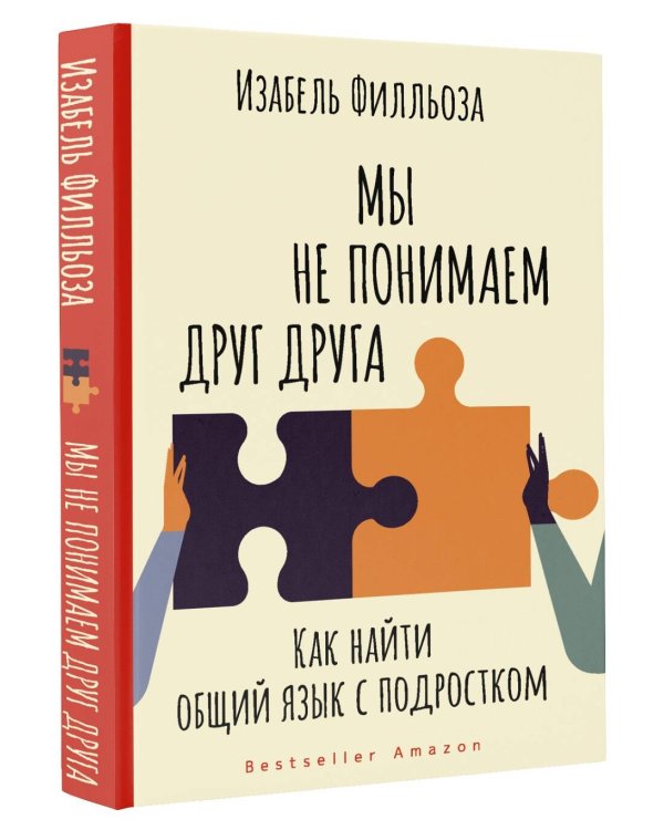 Мы не понимаем друг друга. Как найти общий язык с подростком