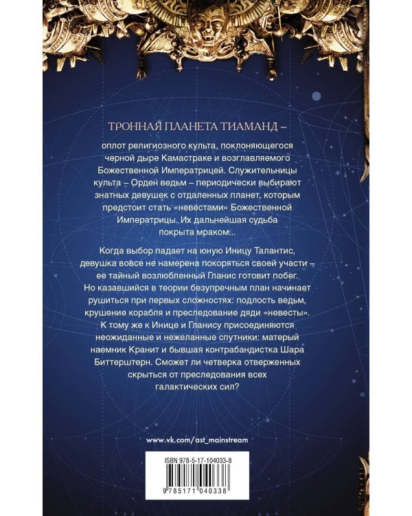 Корона из звезд