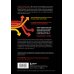 Бизнес. Как это работает в России Стратегия вверх тормашками. Нестандартный подход к маркетингу для малого и среднего бизнеса, который сэкономит вам деньги, время и нервы