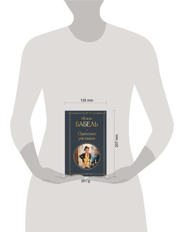 Одесские рассказы