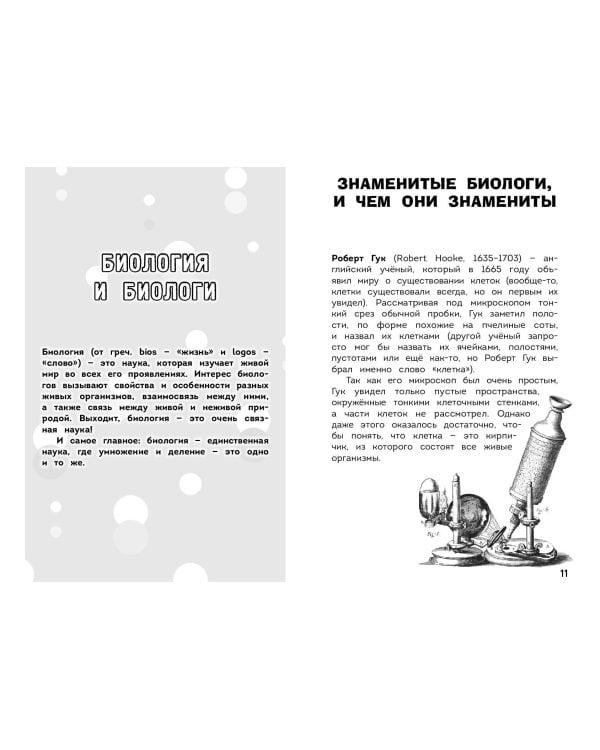 Увлекательная биология
