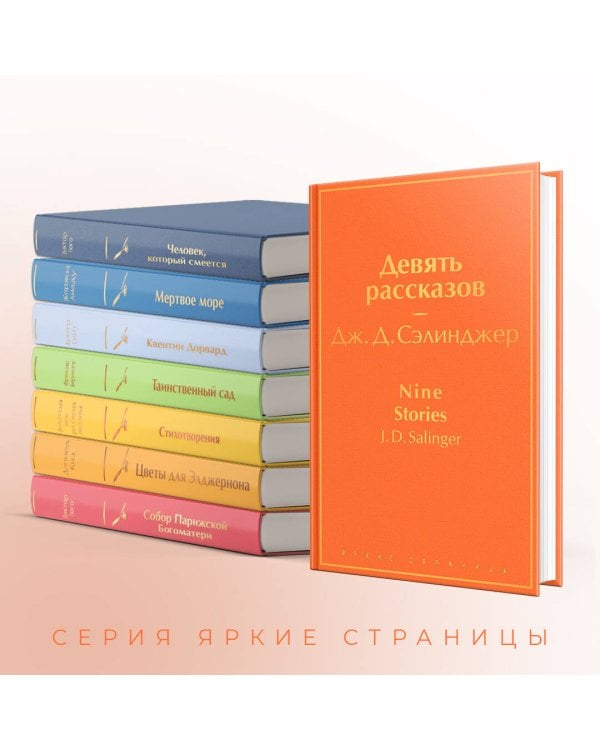 Девять рассказов