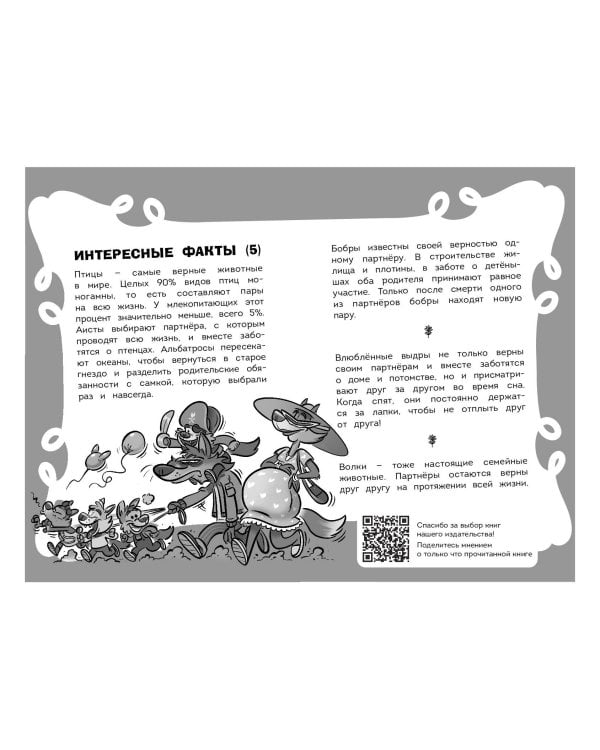 Увлекательная биология
