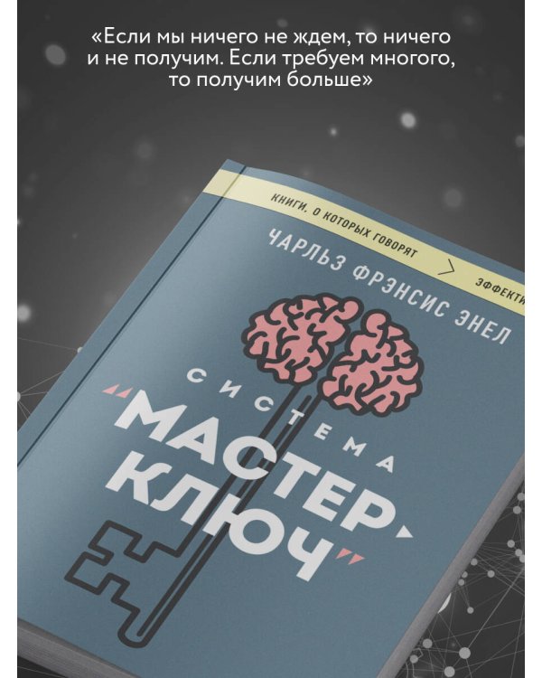 Система “Мастер-ключ”