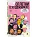 Сплетни о художниках. Как Дали усы продавал и другие истории из жизни гениев