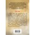 Бессмертный батальон. Романы о Великой Победе (обложка) Ржевское пекло