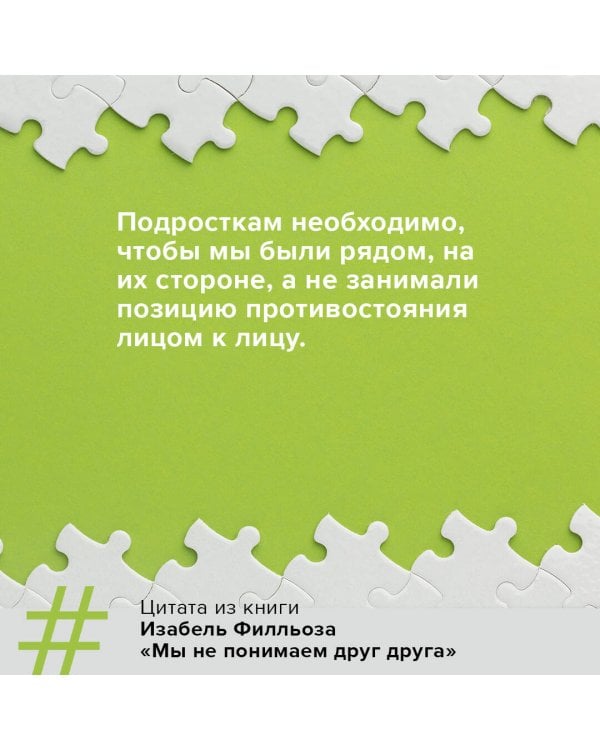 Мы не понимаем друг друга. Как найти общий язык с подростком