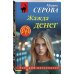 Жажда денег