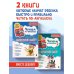 Комплект книг "Читаем по-английски. Закрытый и открытый слог" (ИК)