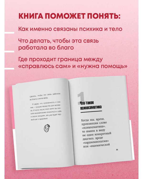 Главное про психосоматику