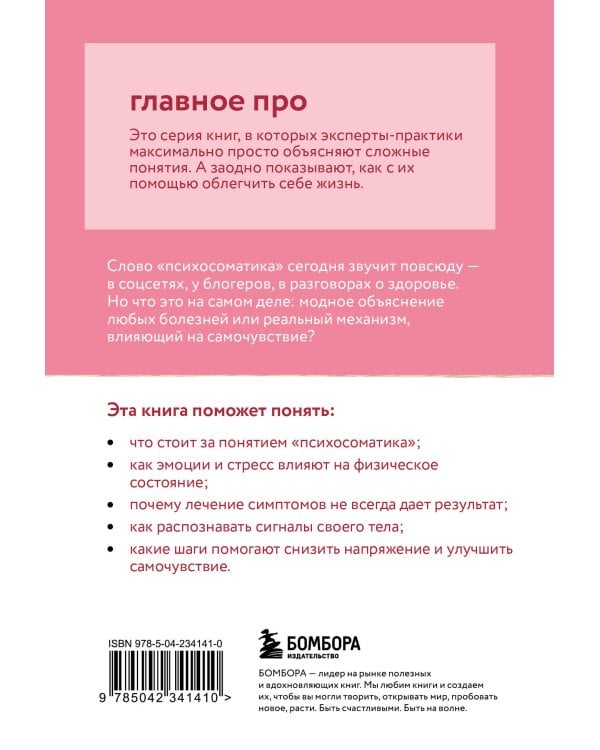 Главное про психосоматику