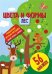 Обложка книги «Цвета и формы. Лес. Развивающая книга», ISBN 9785001075349