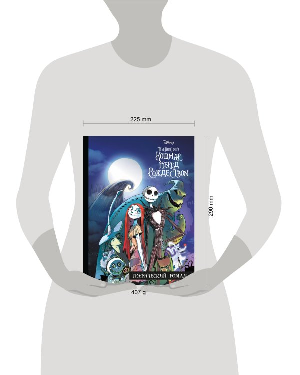 Кошмар перед Рождеством. Графический роман
