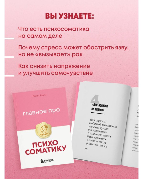 Главное про психосоматику