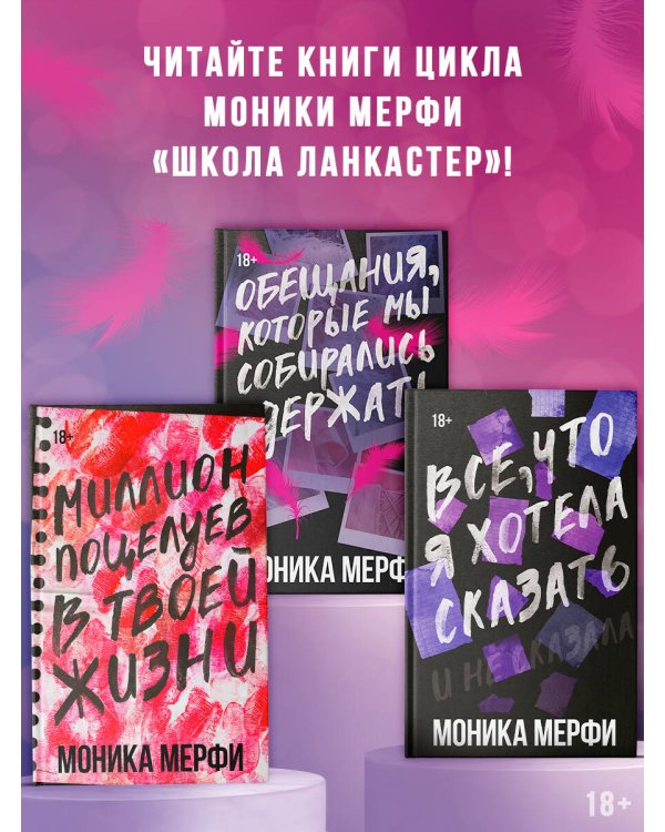 Миллион поцелуев в твоей жизни