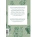 Дополнительное изображение книги «Мифы Полесья. От ведьмы и топельника до припятской русалки и гомельского домовика»