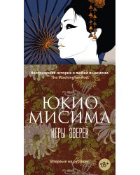 Игры зверей