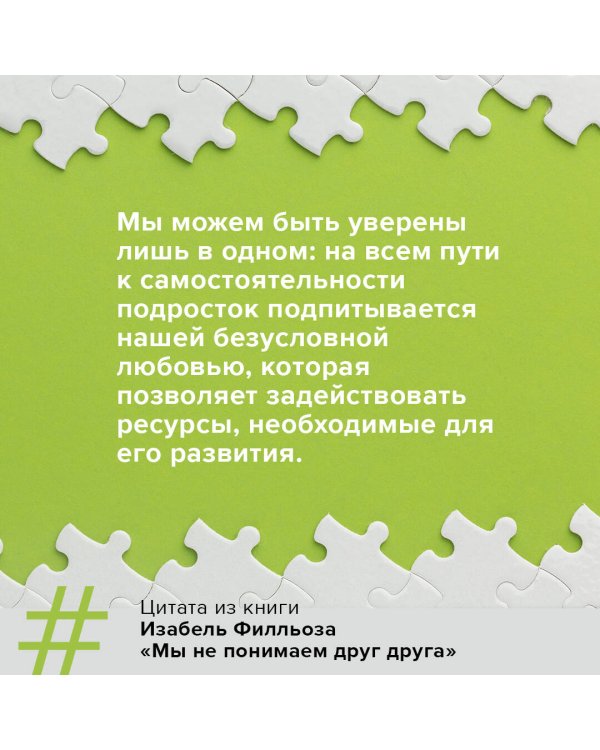 Мы не понимаем друг друга. Как найти общий язык с подростком