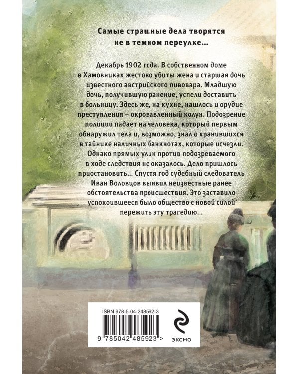 Дополнительное изображение книги «Особняк убийцы»