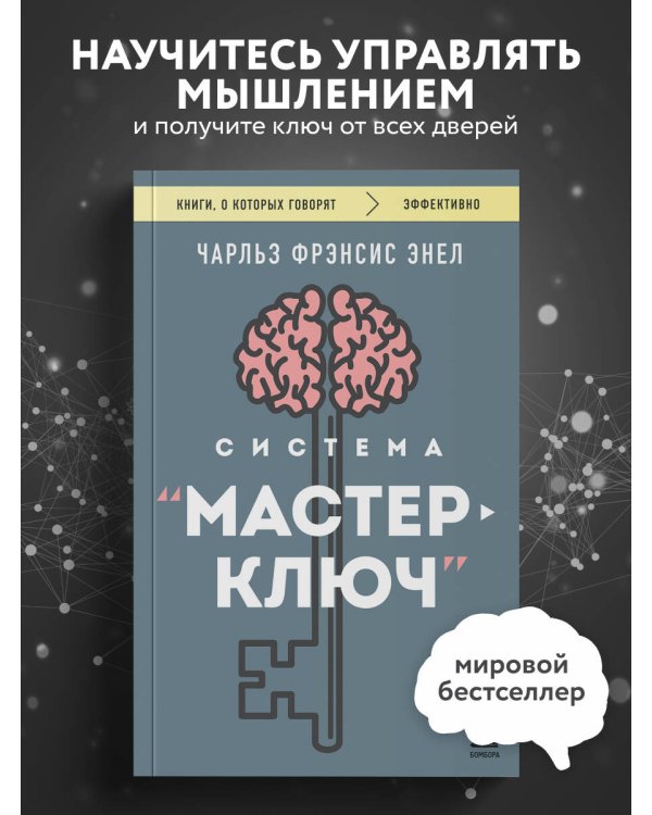 Система “Мастер-ключ”