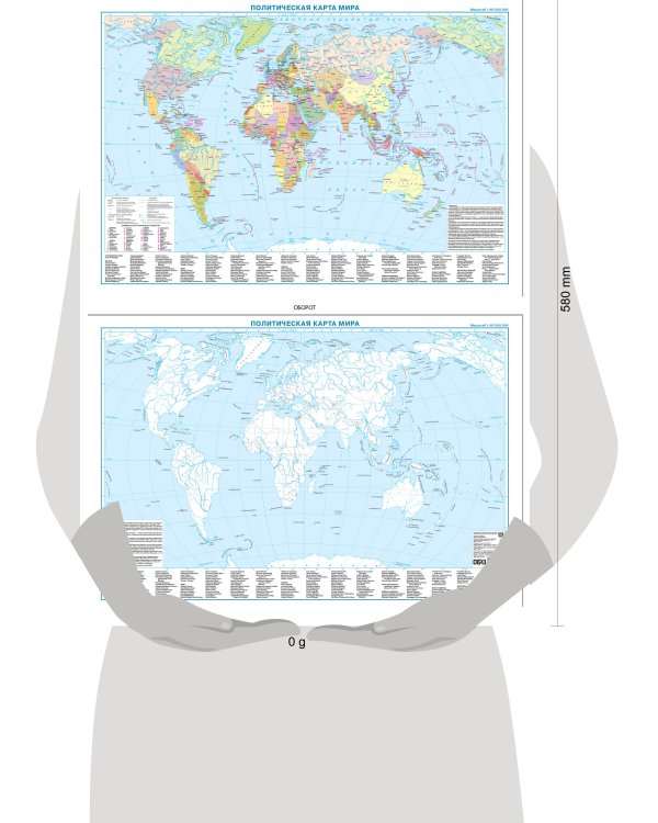 Политическая карта мира + контурная карта, двусторонняя А1