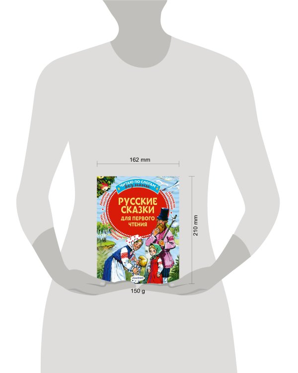 Русские сказки для первого чтения