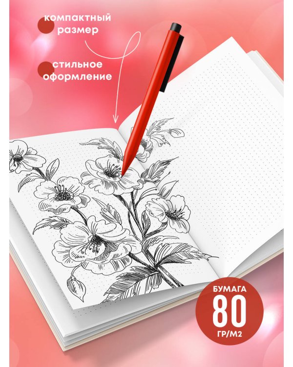 Блокнот в точку. Сердечки (А5, 64 л.)