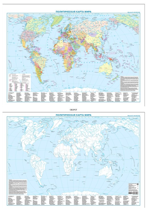 Политическая карта мира + контурная карта, двусторонняя А1