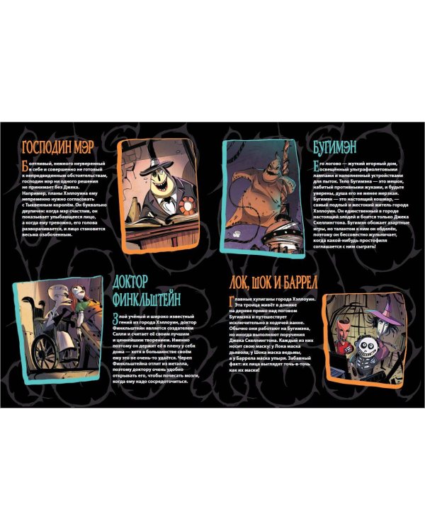 Кошмар перед Рождеством. Графический роман